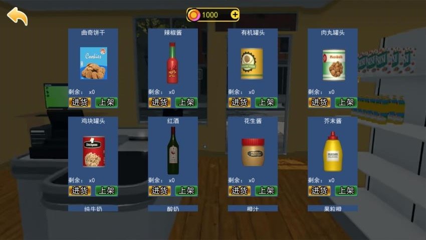 超市模擬經(jīng)營(yíng)2 v1.0 中文版 1
