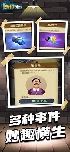 監(jiān)獄風(fēng)云 v2.1.0 安卓版 0