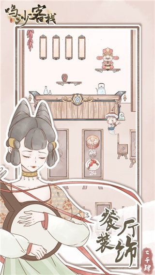 鳴沙客棧 v2.5.9 安卓版 2