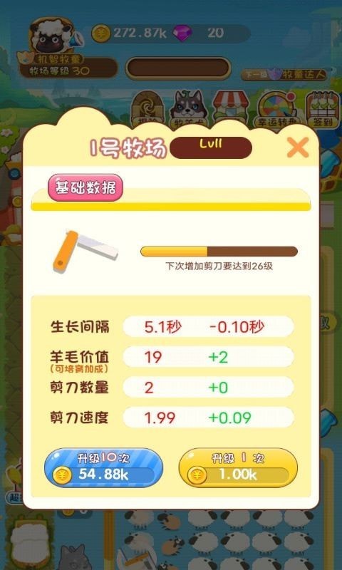 歡樂剪羊毛 v1.0 安卓版 1