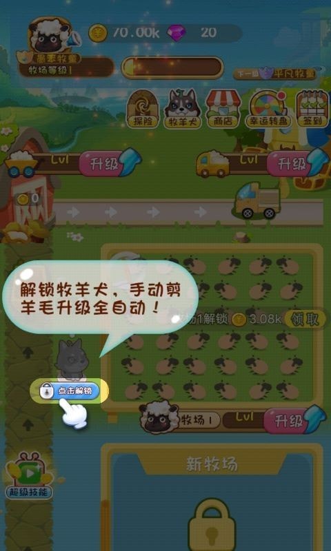 歡樂剪羊毛 v1.0 安卓版 0