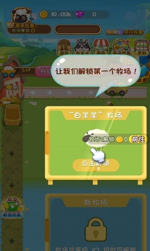 歡樂剪羊毛 v1.0 安卓版 2