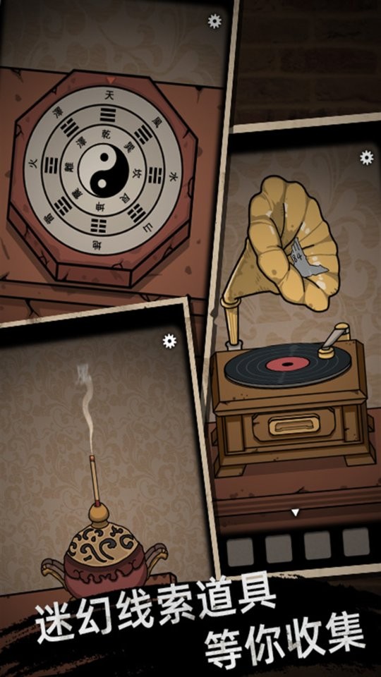 迷霧劇本 v1.0 安卓版 1