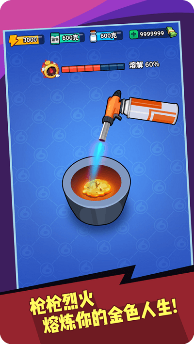 我煉金賊牛 v1.4 安卓版 0