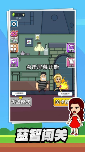 怪盜逃脫 v1.0.0 安卓版 0