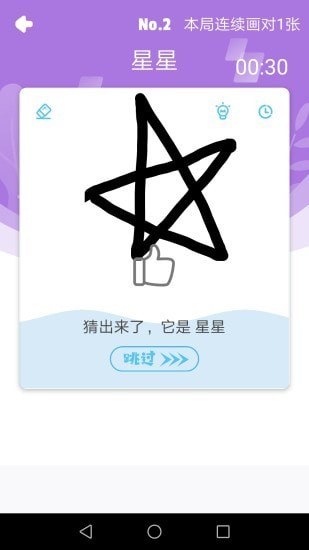 你畫我猜猜猜 v1.1.3 安卓版 0
