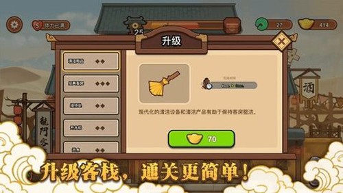 新龍門經(jīng)營客棧 v1.0 安卓版 2