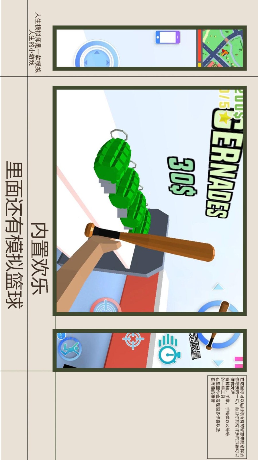 人生模擬師游戲 v1.2.0 安卓版 0