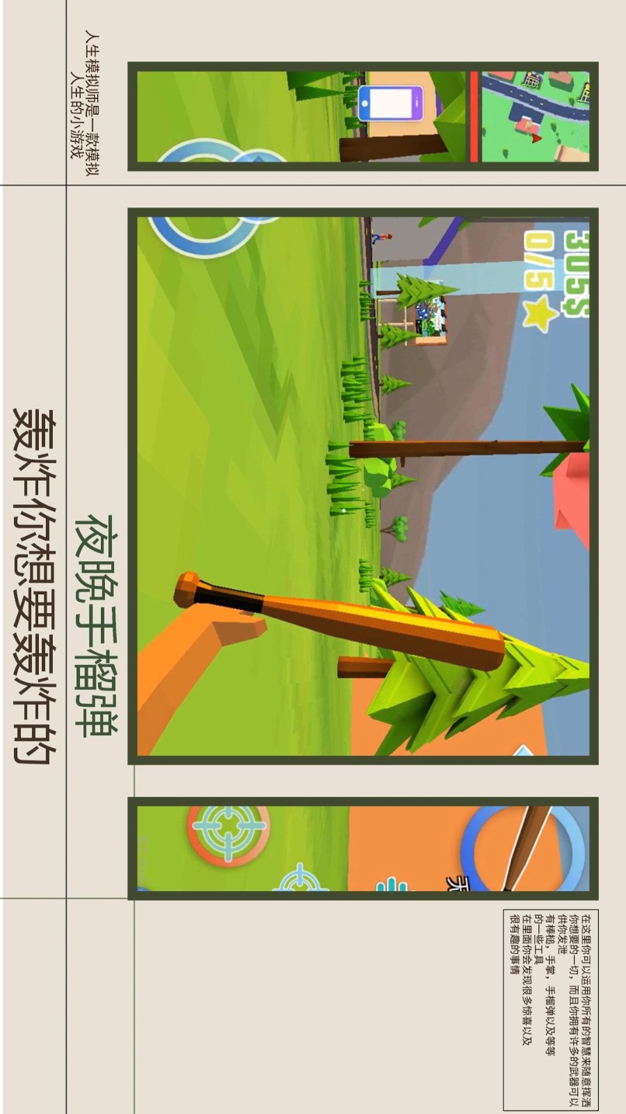 人生模擬師游戲 v1.2.0 安卓版 1