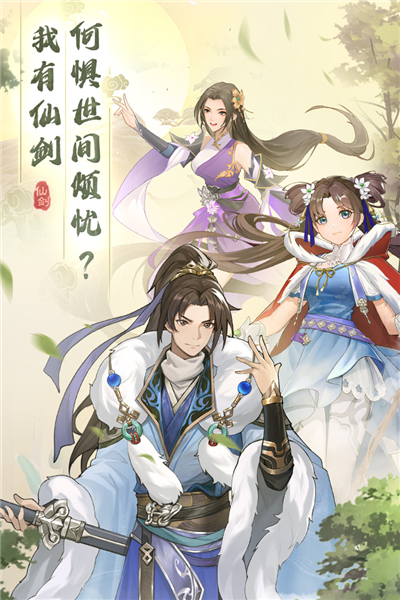 仙劍奇?zhèn)b傳新的開(kāi)始 v1.1.1 安卓版 2