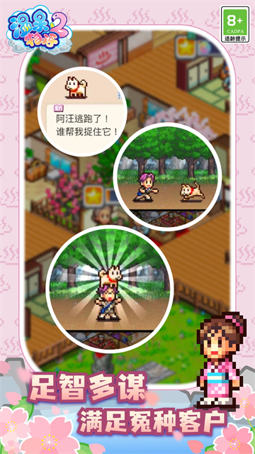 溫泉物語(yǔ)2中文版 v1.05 安卓版 1