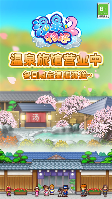溫泉物語(yǔ)2中文版 v1.05 安卓版 0