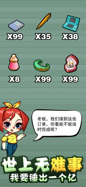 我要當(dāng)首富錘出一個億 v3.38.01 安卓版 0