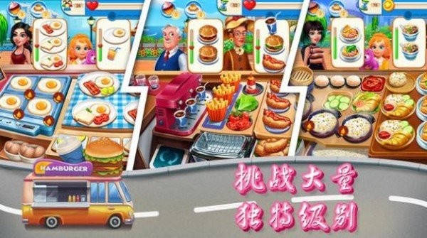 餐車快餐店 v1.1.1 安卓版 1