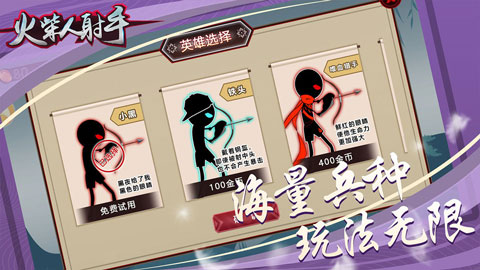 火柴人射手手機(jī)版 v1.4 安卓版 1