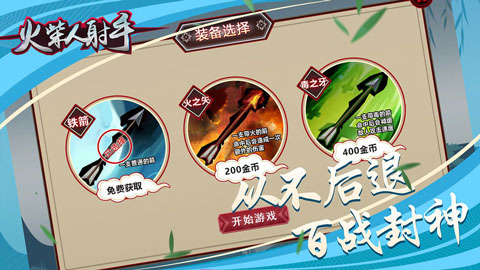 火柴人射手手機(jī)版 v1.4 安卓版 2