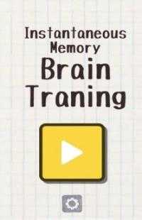 瞬間記憶腦鍛煉 v1.0.0 安卓版 1