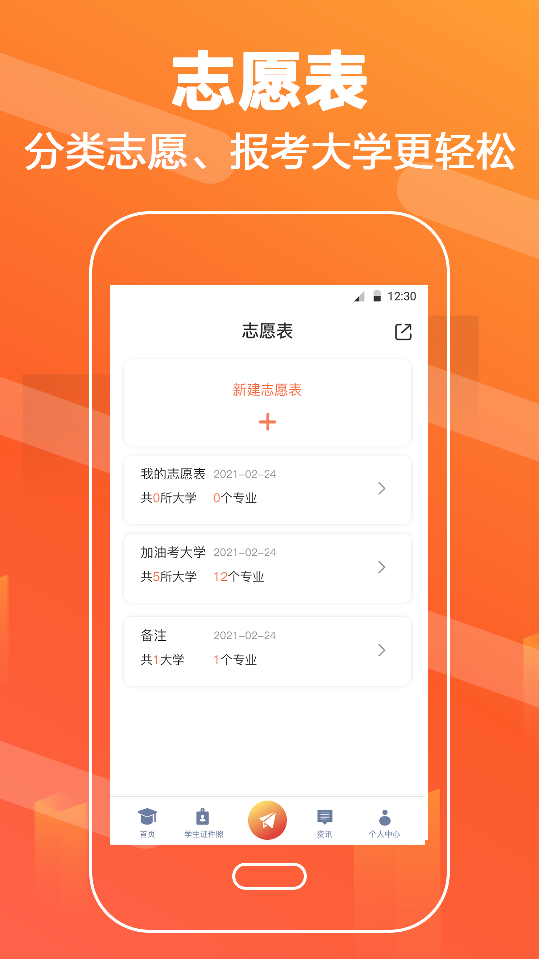 高考志愿填報直通車 v3.4.7 最新版 0