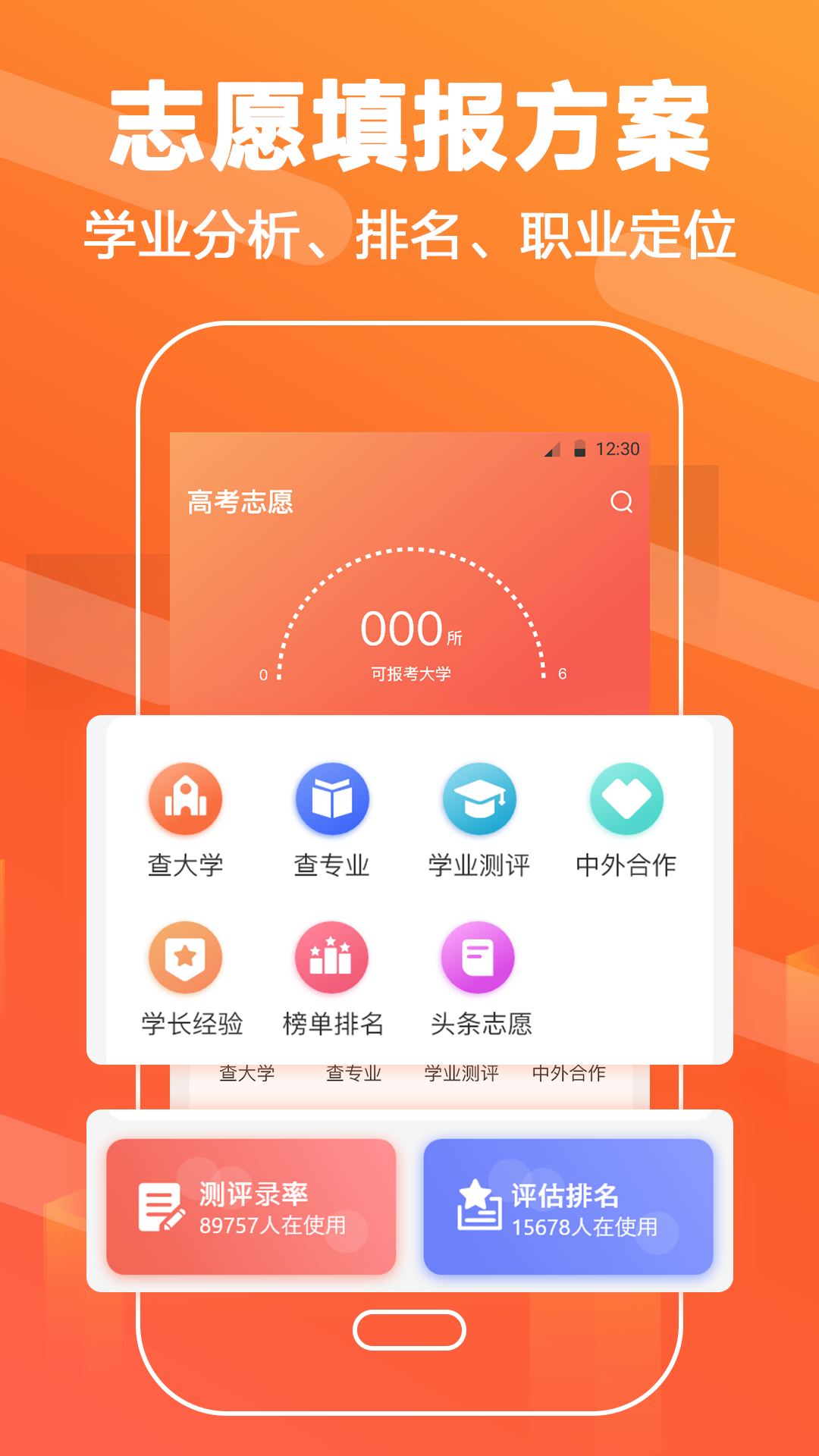 高考志愿填報直通車 v3.4.7 最新版 2