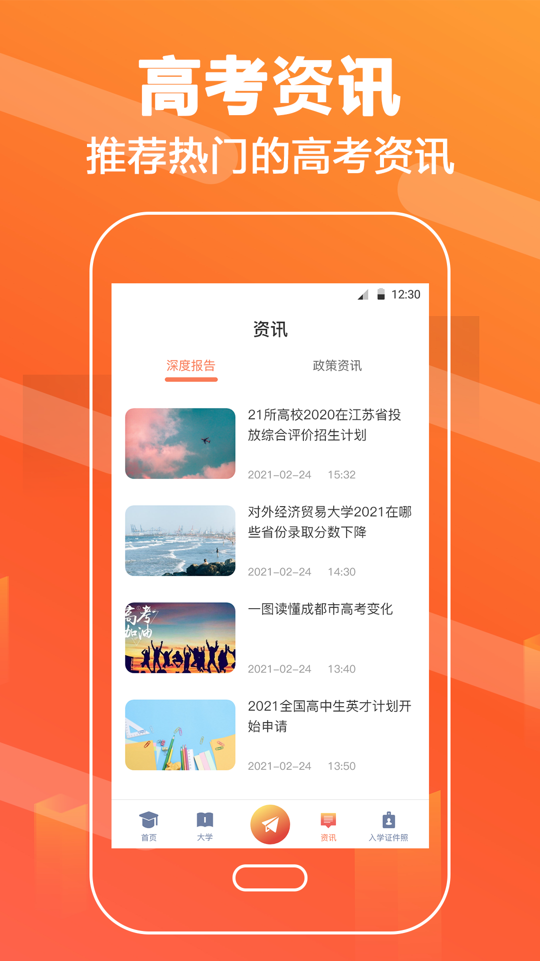 高考志愿填報直通車 v3.4.7 最新版 1
