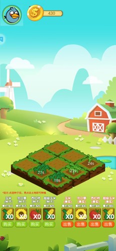 我的菜園 v6.0.10 安卓版 0