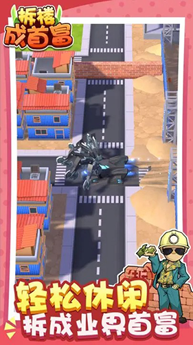 拆樓變首富 v1.5 安卓版 0