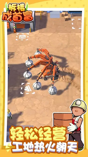 拆樓變首富 v1.5 安卓版 1