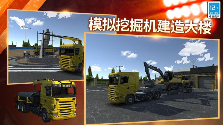 模擬卡車運貨 v1.0.0 中文版 3
