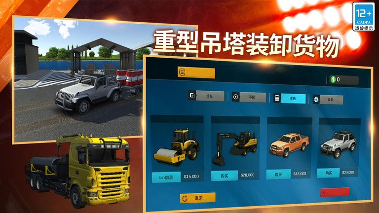 模擬卡車運貨 v1.0.0 中文版 0