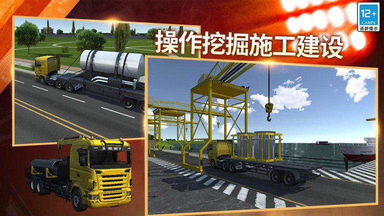 模擬卡車運貨 v1.0.0 中文版 1