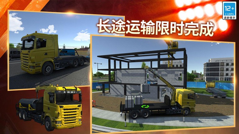 模擬卡車運貨 v1.0.0 中文版 2