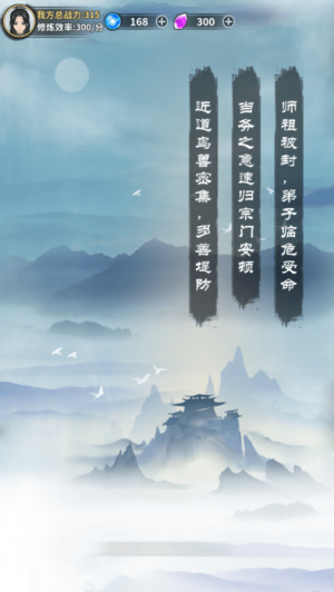 單機修真模擬器 v1.0 安卓版 0