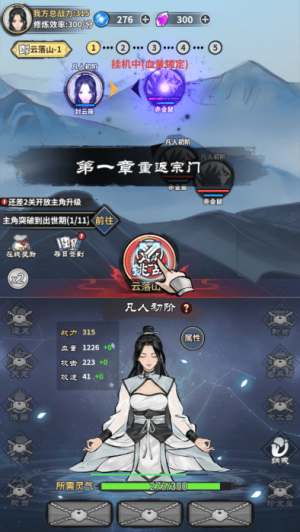 單機修真模擬器 v1.0 安卓版 1