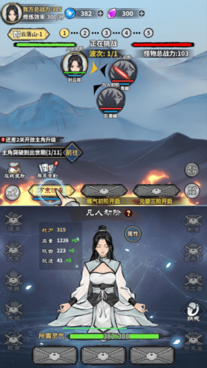 單機修真模擬器 v1.0 安卓版 2