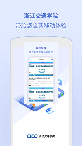 浙江交通學(xué)院 v6.1.0.7 官方安卓版 0
