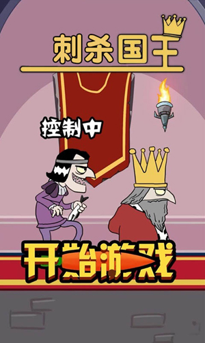 刺殺國王我要當(dāng)國王 v5.1.4 安卓版 0