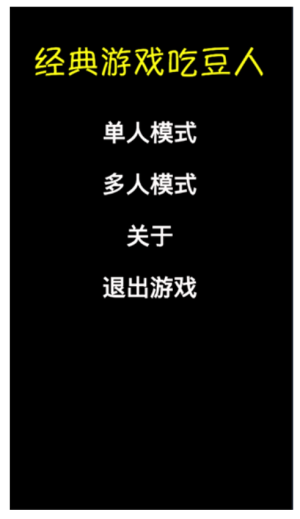 經(jīng)典游戲吃豆人安卓版 v1.2.1 手機(jī)版 1