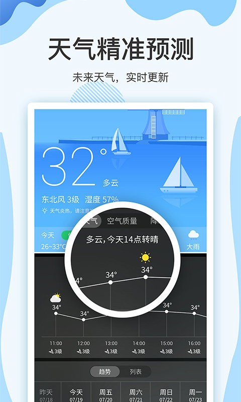 云犀天氣預(yù)報(bào) v7.2.5 安卓版 1