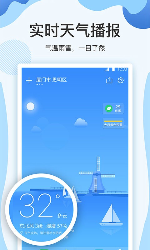 云犀天氣預(yù)報(bào) v7.2.5 安卓版 0