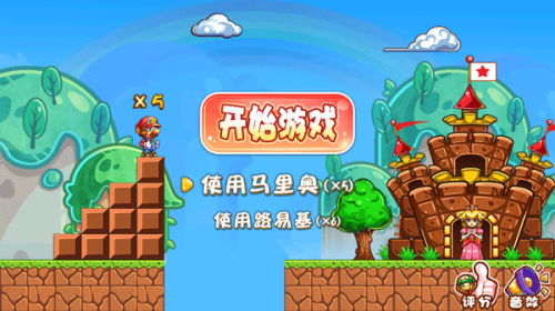 新超級(jí)瑪麗 v3.8.0 安卓版 2