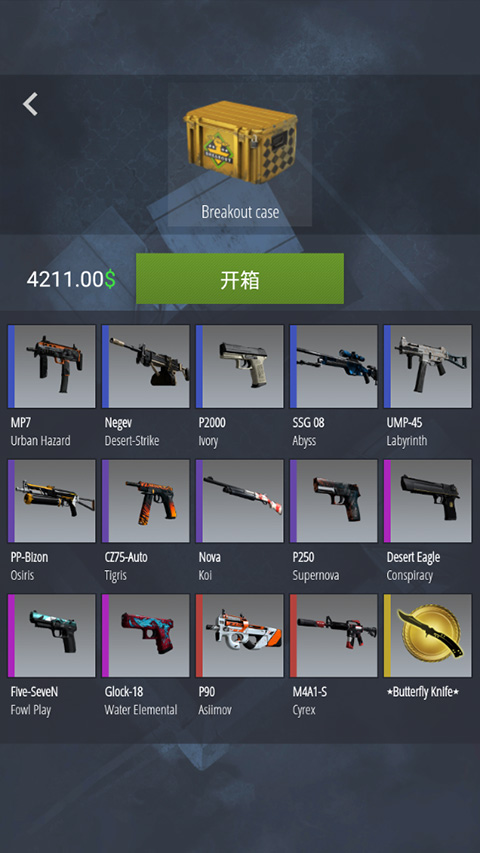 csgo開(kāi)箱模擬器2 v11.7 中文版 2