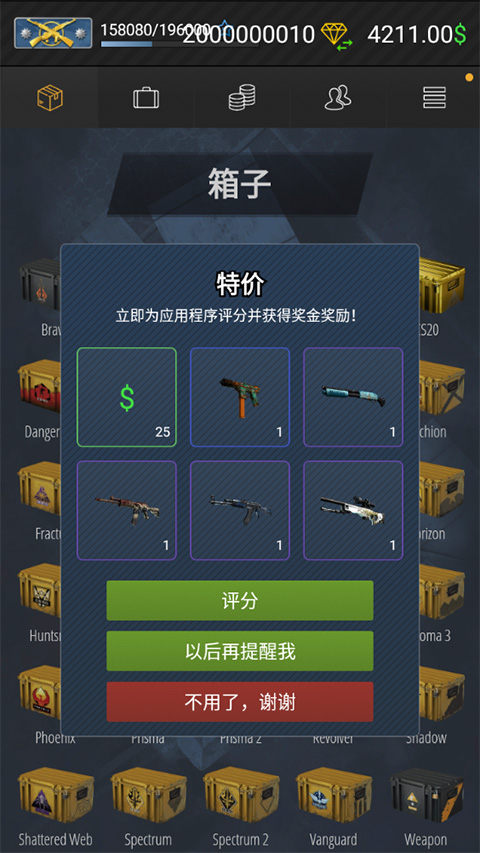 csgo開(kāi)箱模擬器2 v11.7 中文版 0