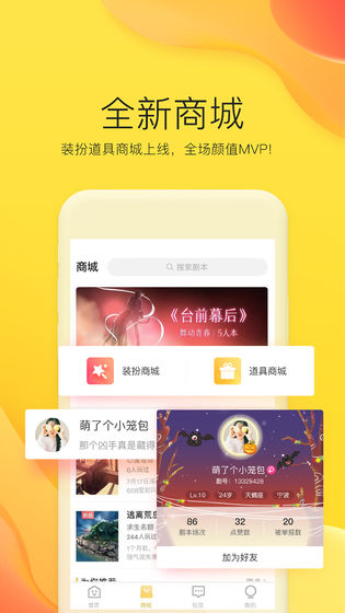 天天劇本殺 v1.5.3 安卓版 0