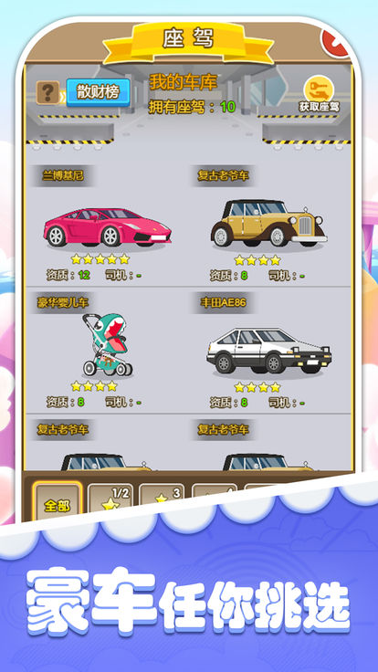 首富物語 v1.0.0 安卓版 1