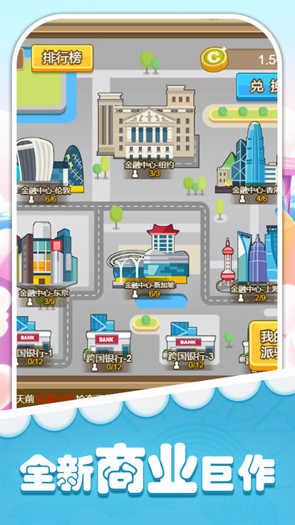 首富物語 v1.0.0 安卓版 0