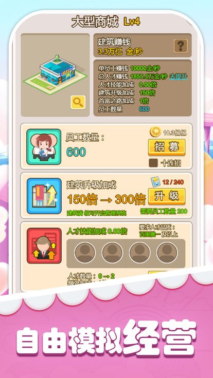 首富物語 v1.0.0 安卓版 2