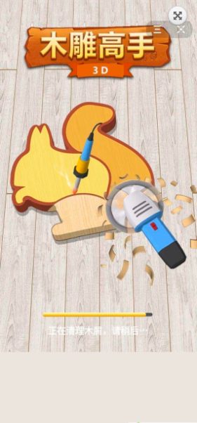 木雕高手 v1.3 安卓版 2