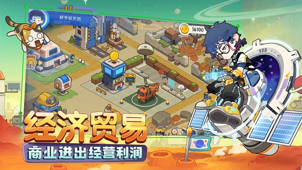 我是航天員最新版 v1.18 手機(jī)版 1