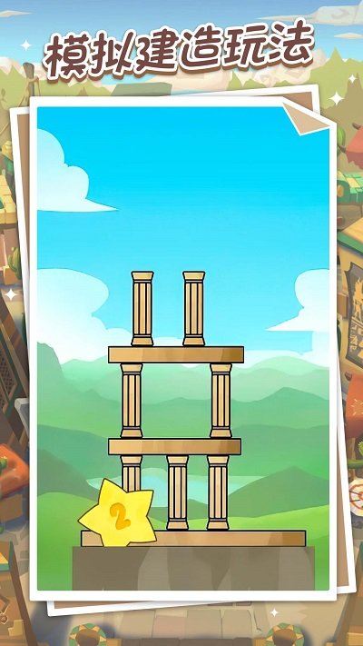城市建造大模擬 v1.0.0 安卓版 0
