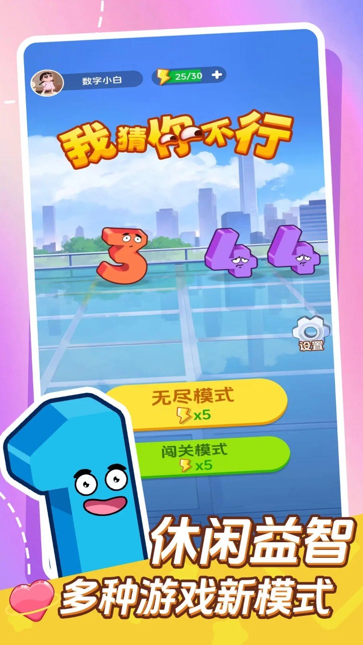 我猜你不行 v0.0.1 安卓版 1